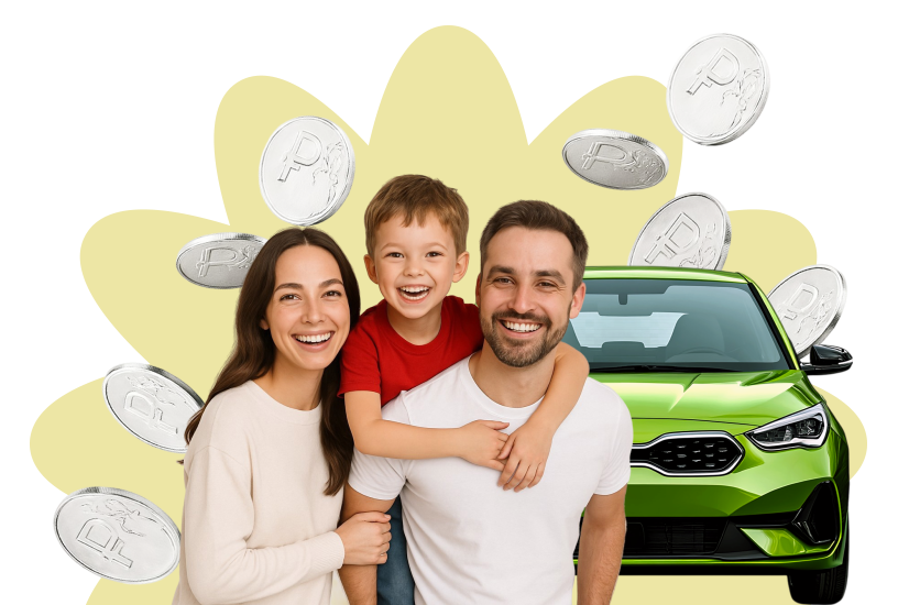 Фиксируй стоимость!