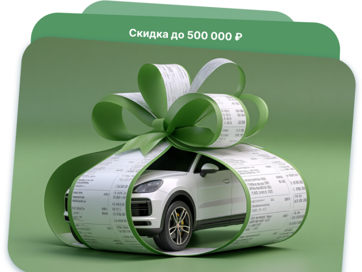 Фиксируй выгоду!